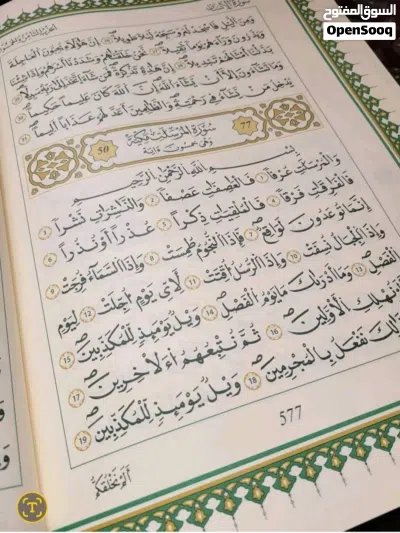 مصحف جمعية الدعوة الإسلامية 2