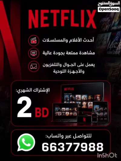 حساب نتفلكس للبيع 2