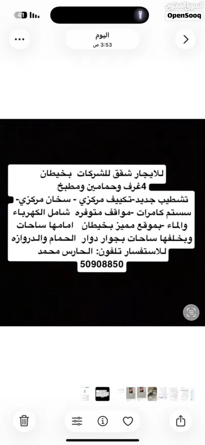 للايجار شقق بخيطان 4