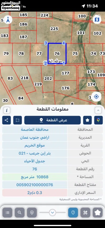 جنوب عمان الخريم حوض 24 المسران الغربي + حوض 13 المرب من المالك 2