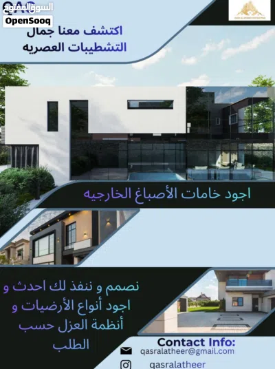 اعمال بناء الهياكل و جميع انواع التشطيبات داخليه وخارجه وجميع انواع دهانات الايبوكسي والعزل 4