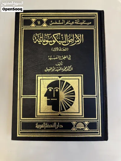 للبيع كتب علم نفس 4