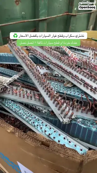 عندك خردة او سكراب ؟ 4