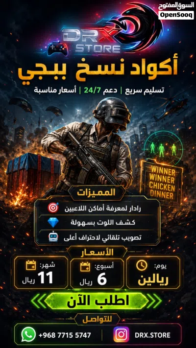 اكواد ببجي و فري فاير وكود موبايل با مميزات تساعدك على تفوق 3
