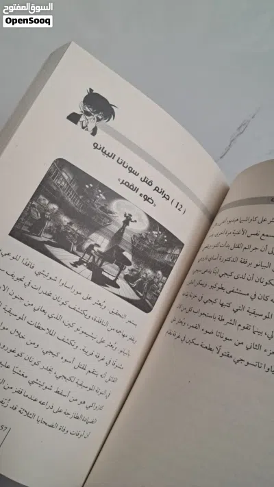 كتاب - المحقق كونان وأشهر الجرائم الغامضة + إشراقة ليلية + رواية الأرجوحة 3