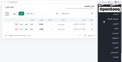 منظومة (بيع) 2