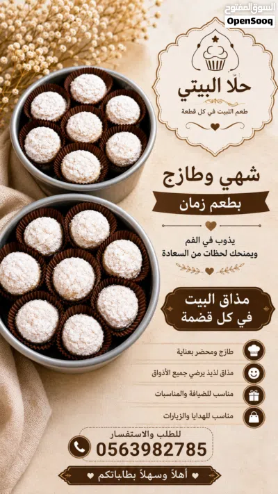 بسكويت وكعك فاخر لانكشير غريبه وبتف 4