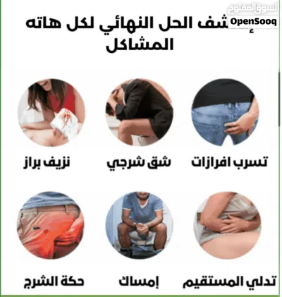 بخاخ هيربل العشبي لعلاج البواسير والناسور 2