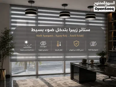 ستائر زيبرا ورول لجميع المقاسات Zebra & Roller Blinds for All Sizes 4