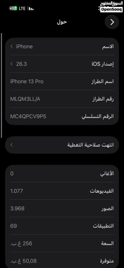 ايفون 13 برو 256قيقا 4