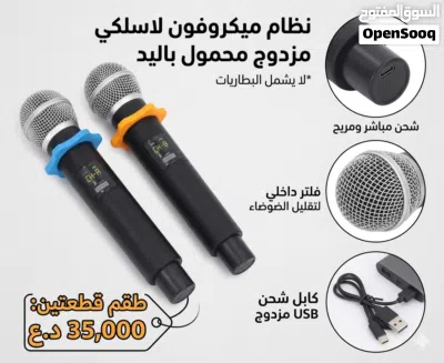 ميكروفون لاسلكي مزدوج محمول باليد المكونات : ميكروفون لاسلكي (عدد 2): ميكروفونات ديناميكية محمولة 2