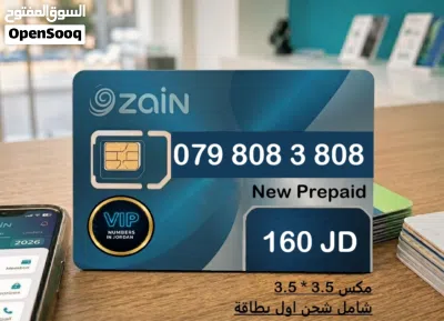 أرقام زين VIP Numbers مميزة جداً - جميع الأرقام جديدة (بطاقات) - أفضل الأسعار بالاردن 3