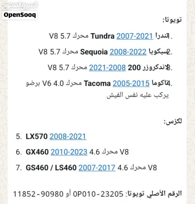 فيش انجترات بخاخات ،،فيش كويل 4