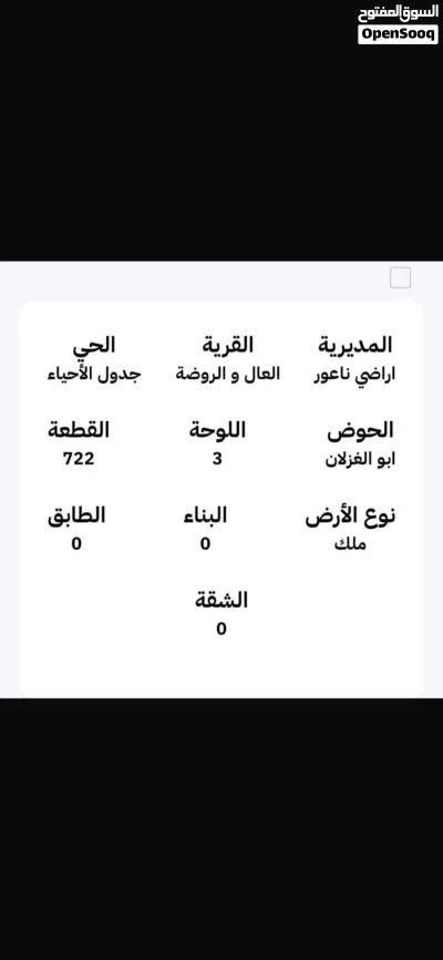 ارض في اسكان الصيادلة مميزة جدا مرتفعة ومطلة على شارعين 20 متر و14 3
