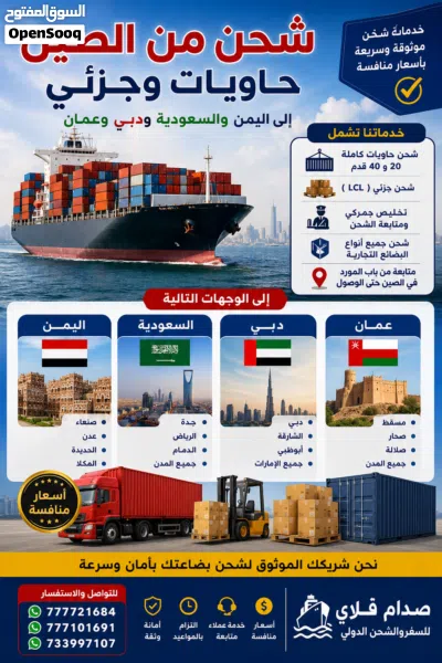 تصدير ملابس لامريكا جوي وبحري والعالم واستيراد جميع البضائع من الصين والخليج ومصر وعمان 4