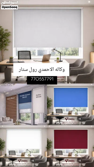 الاحمدي للستائر بجميع انواعها كهربائية وعاديه 3