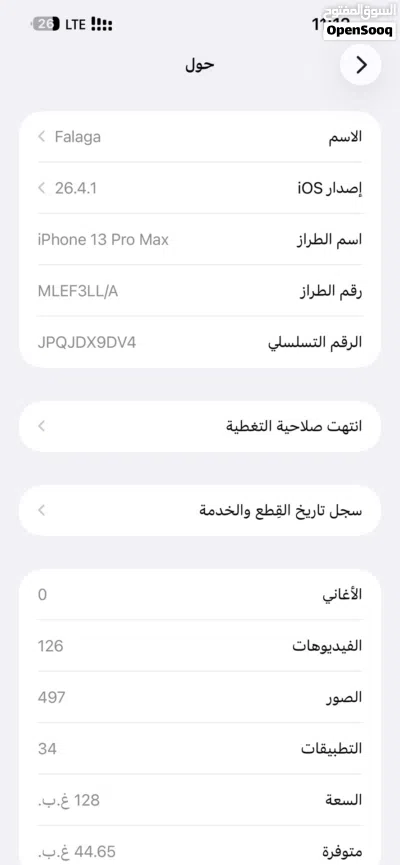 ايفون 13 برو ماكس 4