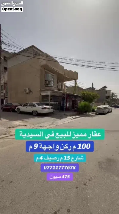 دار مميز مساحة 100م ركن في السيدية مربع الاقتصاديين 4