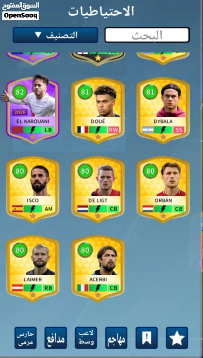 للبيع حساب Dream League Soccer قوي جدًا 4