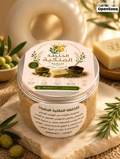 الخلطة الملكية للبشرة 4