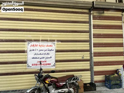 نصف بناية تجارية للأيجار تحتوي على محل + 2 طابق 3