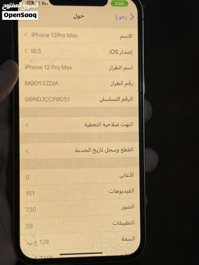 آيفون 12Pro Max 4