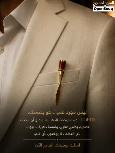 س مجرد قلم... بل بصمتك التي تسبق اسمك. LORDS — عندما يتحدث الذهب عنك قبل أن تتحدث. تصميم رخامي عناب 3