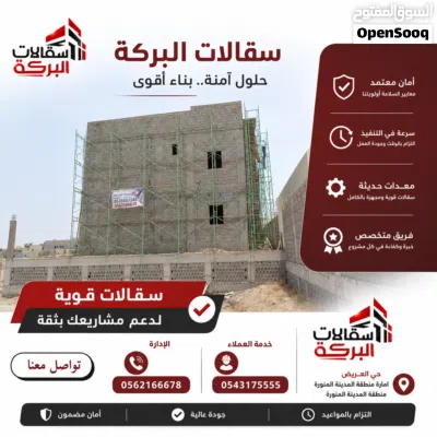 ايجار سقالات البركة 2