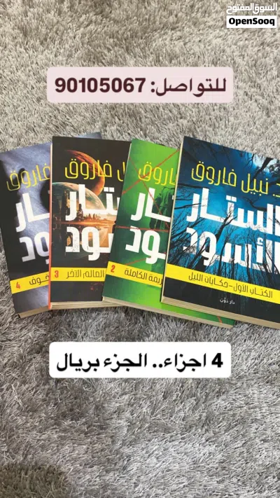 كتب و روايات نظيفة 4
