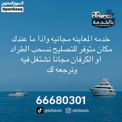 بالخدمه لصيانه القوارب والكرفانات وقلص 3