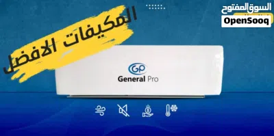 مكيف جنرال برو 1 طن موديل 2026 اعلى توفير نسبة توفير 70% نحاس بالكامل مع كفاله خمس سنوات 3