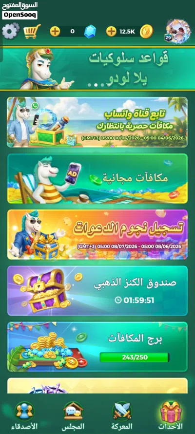 حساب لودو للبيع فيه نردات مميزه ،مشحون خير من الله 3