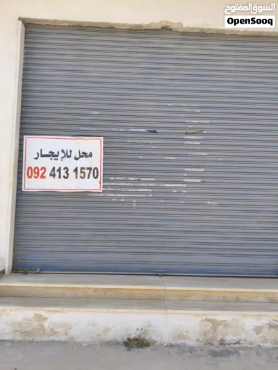 محل للايجار 2