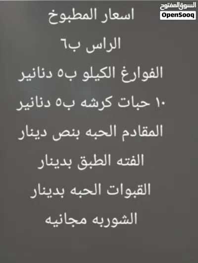 روس وكرشات وفوارغ ومقادم نيه ومطبوخة بأسعار مميزة 3