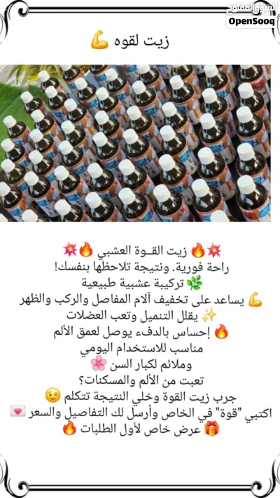 زيت القوة ب8ريال 3