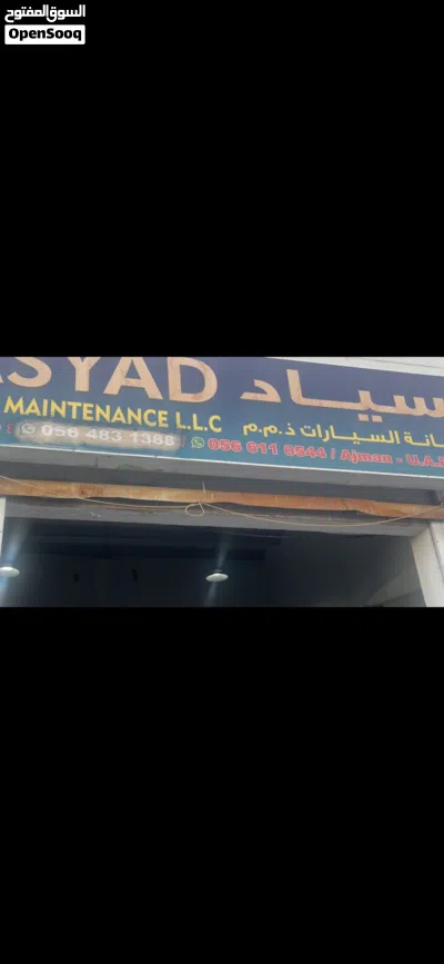 كراج للبيع او اجار كامل من كل شي 3