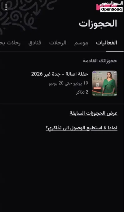 تذكرتين حفلة اصالة مربع B4 أمام الستيج ب اقل من سعرها يد ب يد 3