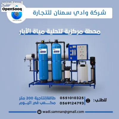 صيانة محطات تحلية ومعالجة المياه 4