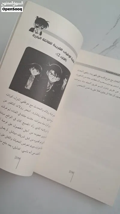 كتاب - المحقق كونان وأشهر الجرائم الغامضة + إشراقة ليلية + رواية الأرجوحة 4