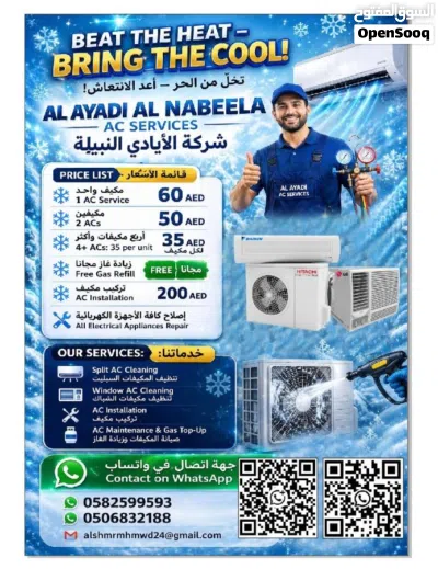 غسيل مكيفات 35درهم غاز فري 2