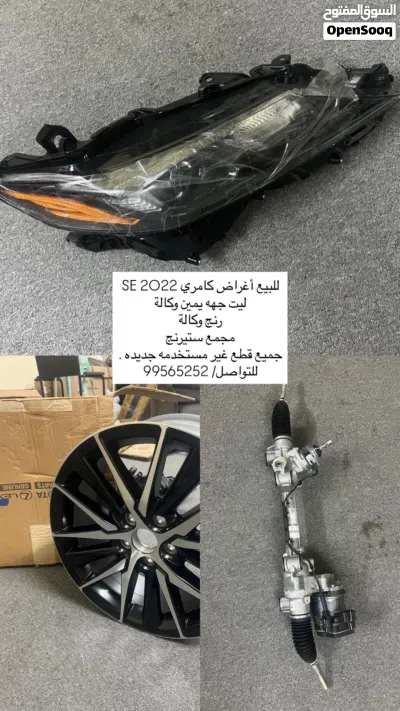 قطع غيار كامري 2022SE 4