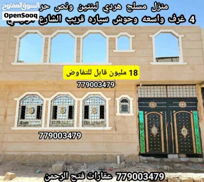 بيت للبيع مسلح هردي لبنتين ونص حر ب 18 مليون قابل للتفاوض 2
