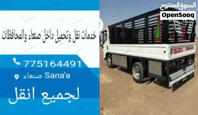 نقل عفش صنعاء والمحافظة جوال 2