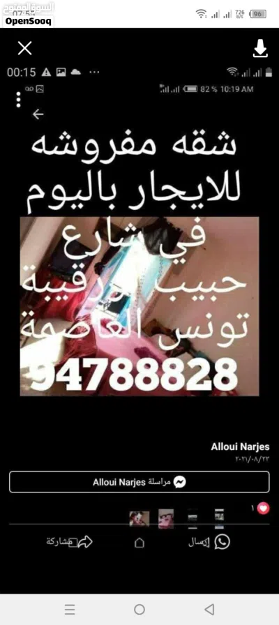 شقة مفروشة آخر طراز في تونس العاصمة شارع لحبيب برقيب باليوم 4