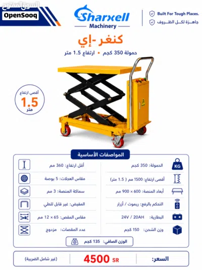 In Stock Riyadh – SHARXELL Little Kangaroo Mini Lifting Trolley, Manual & Electric, 2 Years Warranty 2