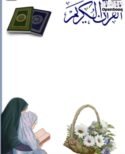 السلام عليكم - معلمة قرآن - للمقررات المدرسية - للنساء والصغار 4