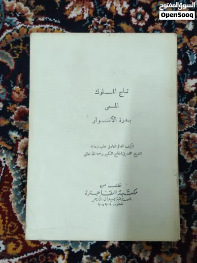 كتب قديمه .. 2