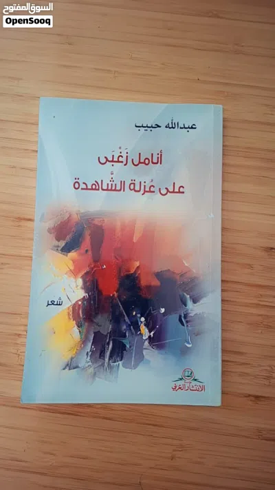 كتب عبد الله حبيب للبيع 3