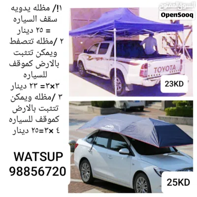 مظله 3×3 تتصفط مع أو بدون تسكيرات جوانب + مظله سياره يدويه+ مظله داءريه تفتح وتسكر بهاندل 3