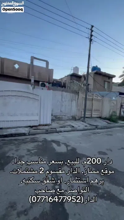 دار 200متر للبيع مقسم. الى. 2مشتملات واقع حال. الدار جاهز للسكن. نضيف من الداخل موقع ممتاز 4